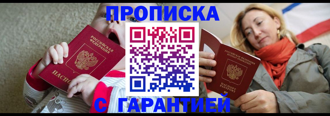 временная регистрация надежно в Северобайкальске