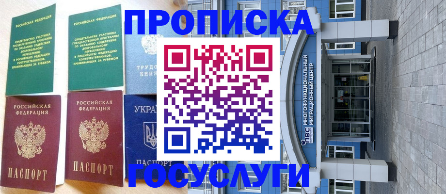 прописка штамп в Северобайкальске