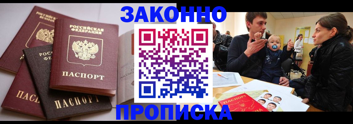 временная регистрация адрес в Северобайкальске