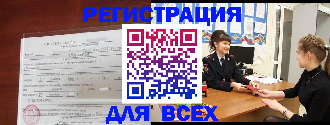 временная регистрация 2025 в Северобайкальске