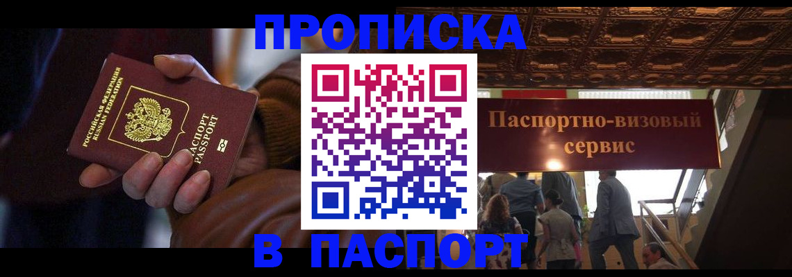 прописка в квартире в Северобайкальске