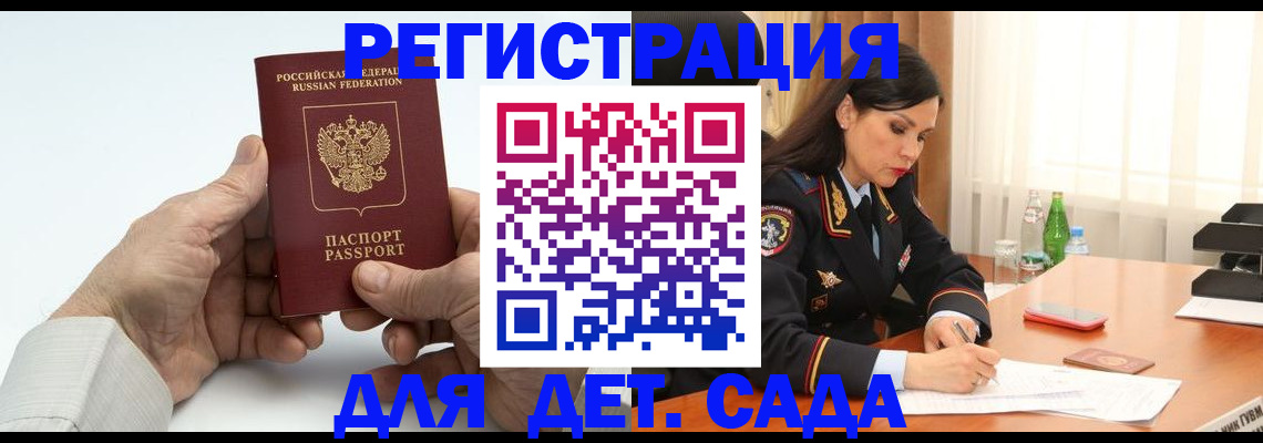 временная регистрация недорого в Северобайкальске